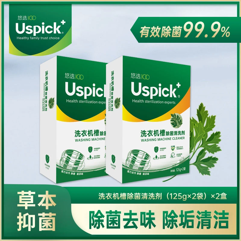悠选Uspick+洗衣机槽清洗剂杀菌除垢去污洗衣机清洁剂除味清香Z