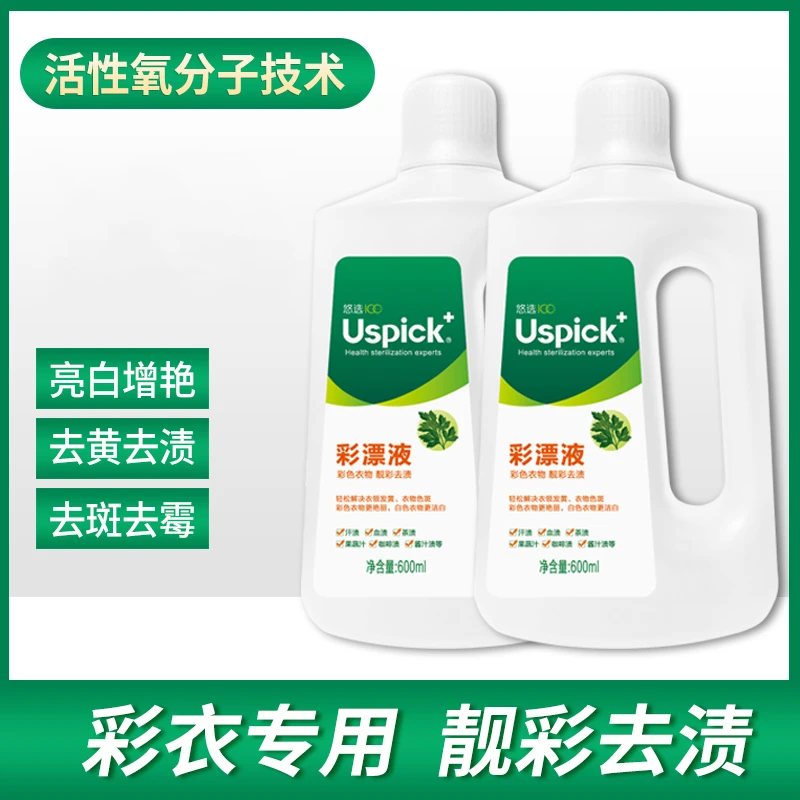 悠选彩漂液600ml×2瓶活氧去黄去味衣物护色洁白去血渍汗渍清香氛