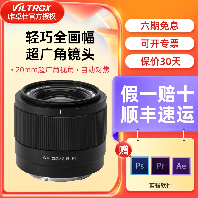 唯卓仕20mmF2.8超广角镜头适用索尼微单相机E卡口自动对焦
