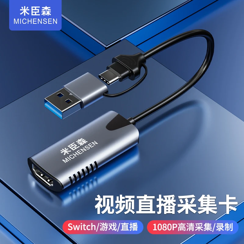 米臣森 typec视频采集卡switch直播专用hdmi转usb电脑相机采集器