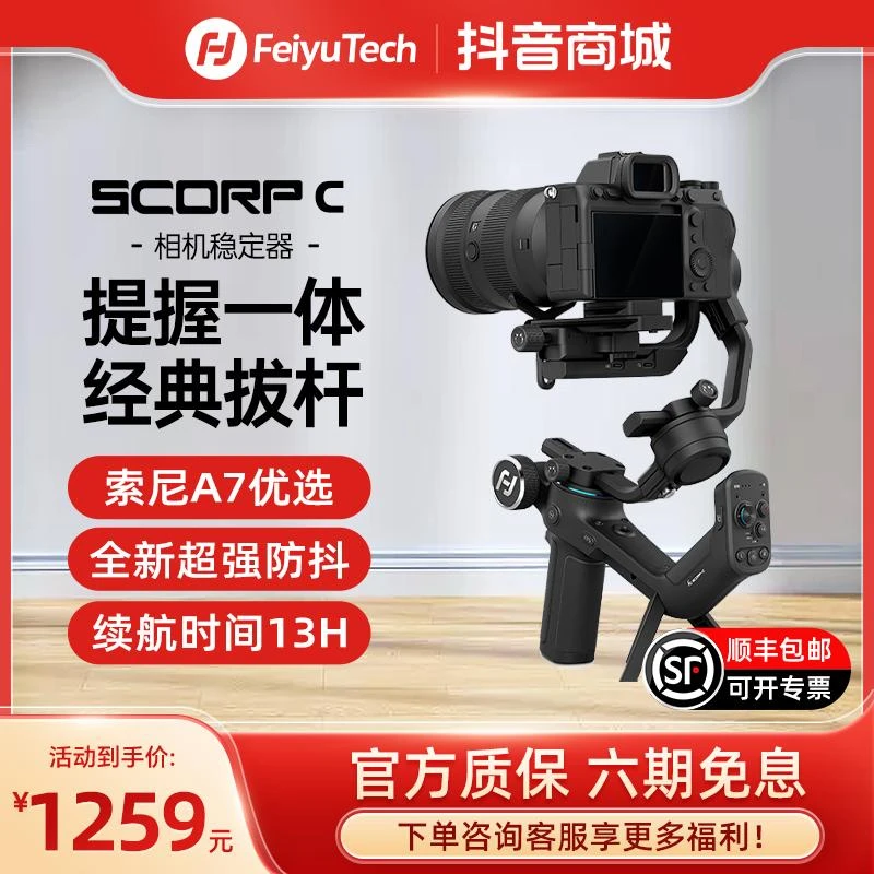 【飞宇稳定器】蝎子SCORP C防抖多功能一体单反相机拍摄稳定器
