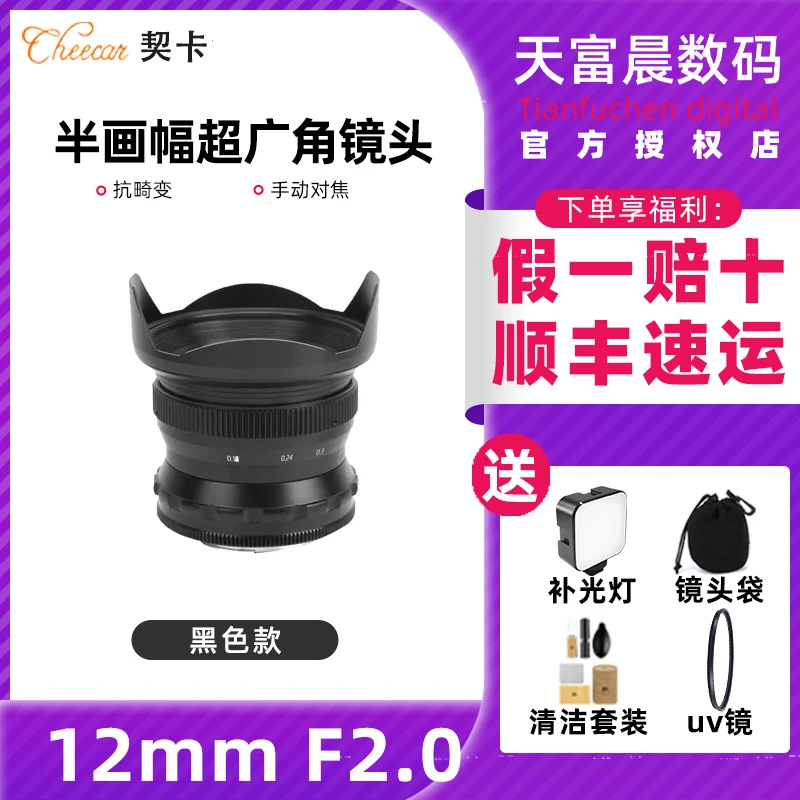 契卡12mmF2.0超广角APS-C微单镜头用于佳能尼康索尼E卡口富士相机
