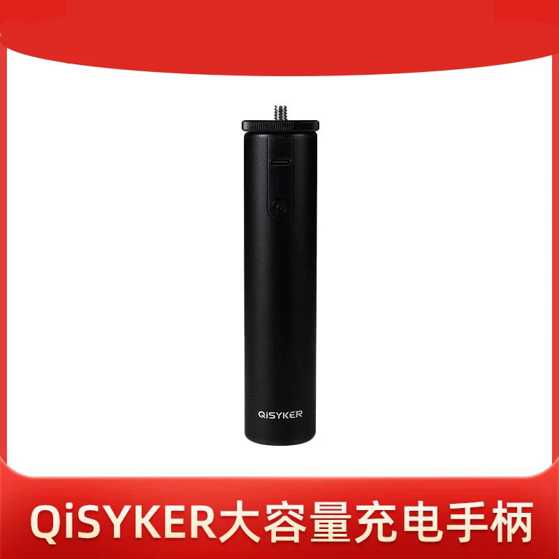 QiSYKER铝合金大容量充电手柄用于云台稳定器相机的移动电源