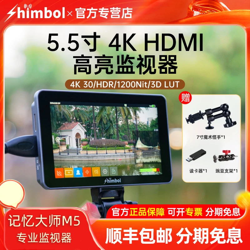 SHIMBOL视澎 M5记忆大师触屏监视器单反微单摄像机5.5英寸高清4K