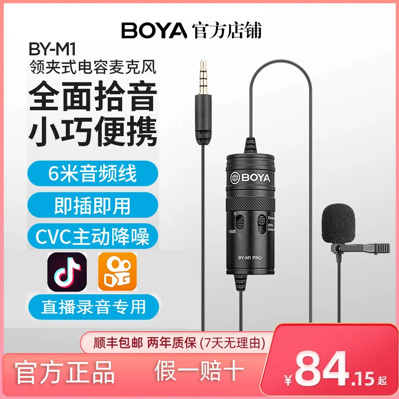 BOYA博雅BY-M1/2/3领夹麦克风小蜜蜂话筒手机相机短视频收音通用