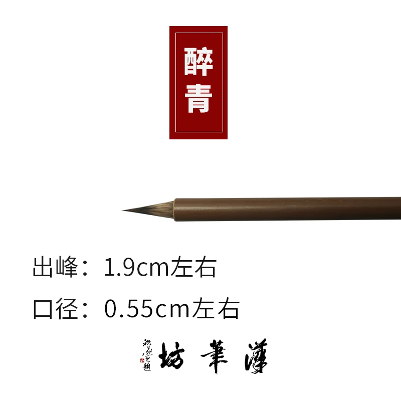 汉笔坊醉青小楷紫狼毫毛笔书法创作用品高品质推荐笔书画