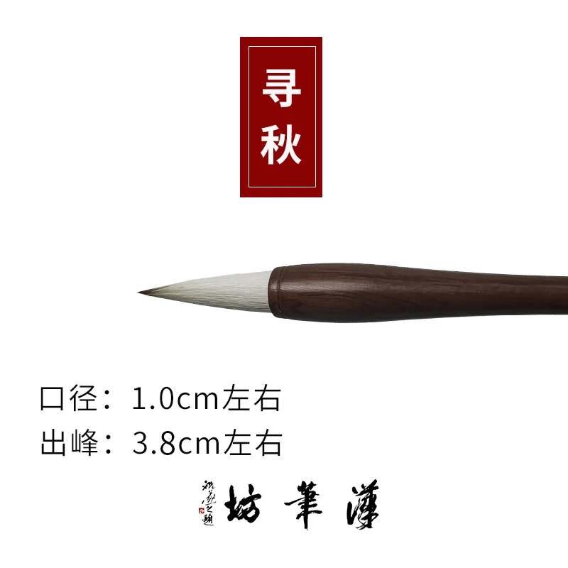 汉笔坊寻秋  兼毫毛笔大楷颜体书法国画笔口径1.0出峰3.8
