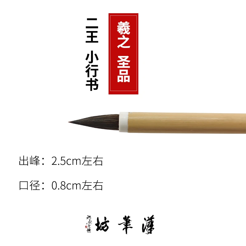汉笔坊羲之圣品二王一路行书创作用毛笔作品笔书法国画笔