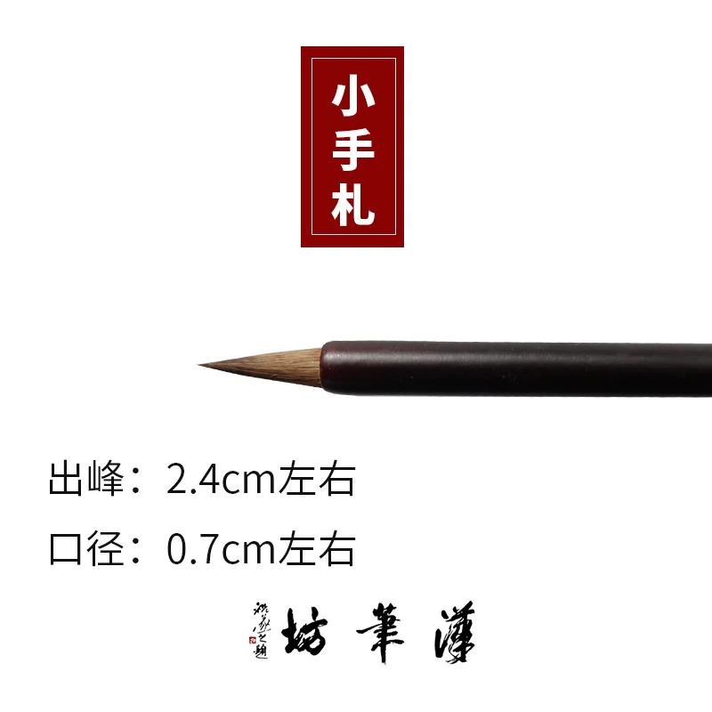 汉笔坊小手札二王小行书书法狼毫毛笔绘画写字用笔