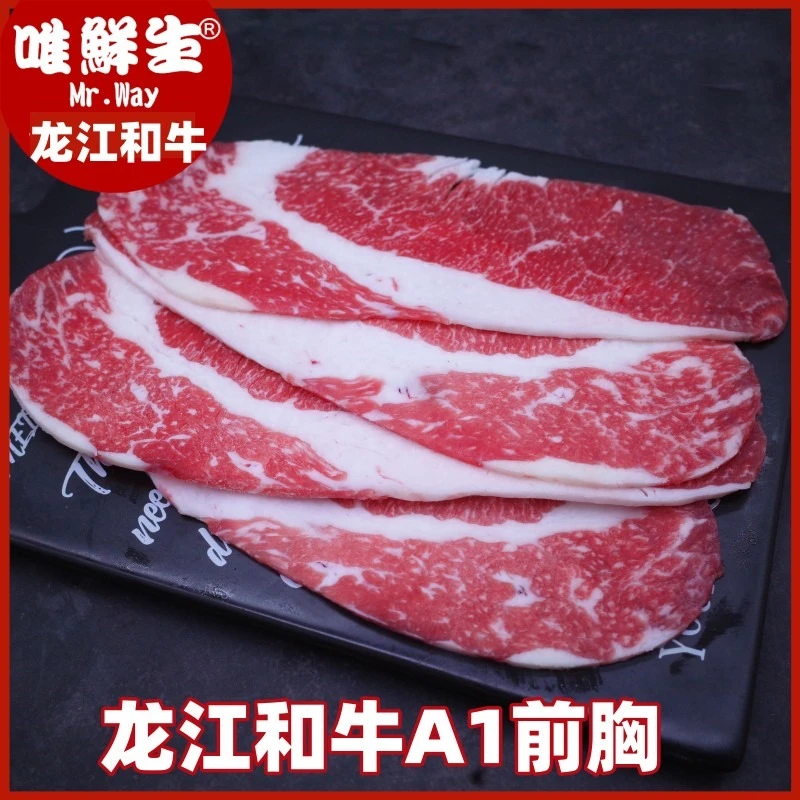 齐齐哈尔龙江和牛A1前胸大片肉牛肉卷煎烤火锅雪花牛肉原切牛排