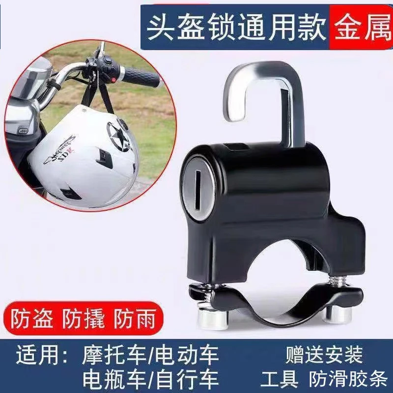 挂钩锁握把固定摩托车自行车通用挂物