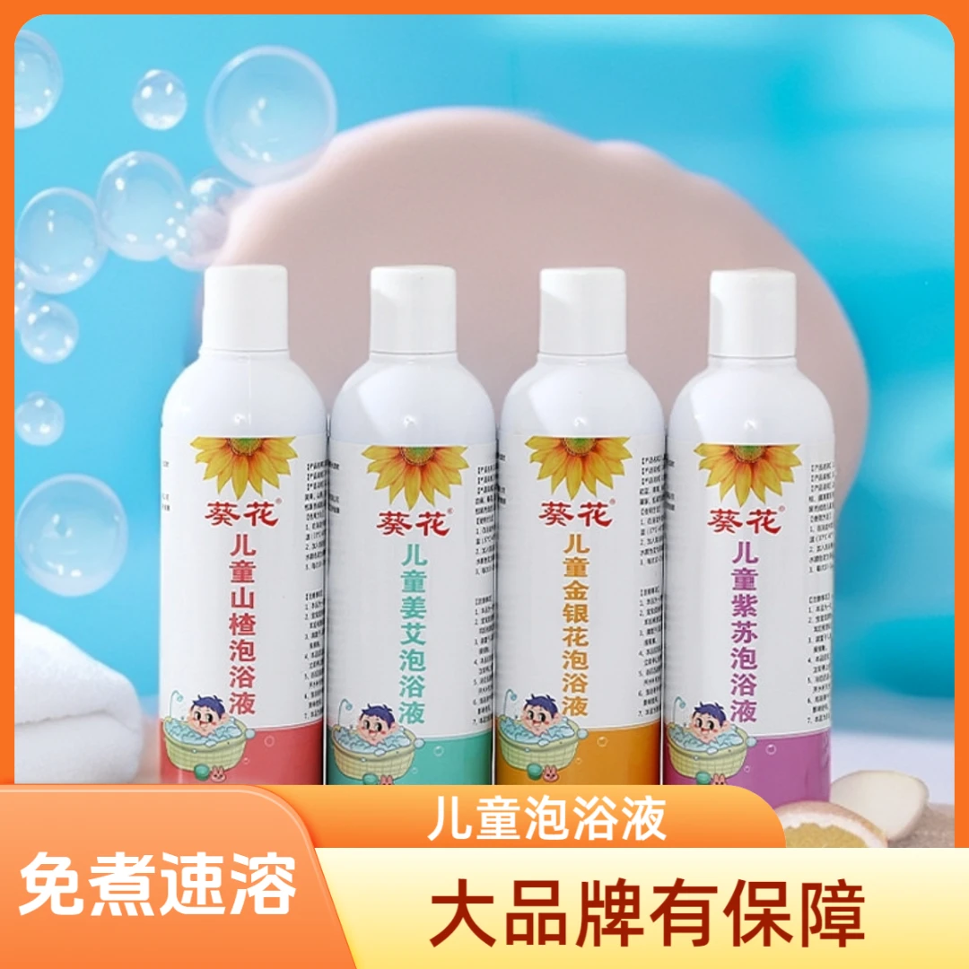 儿童沐浴露留香免煮速溶宝宝泡澡液浓缩原液批发草本泡浴液