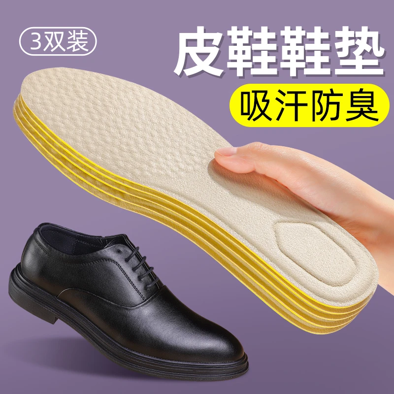 皮鞋专用鞋垫软超软久站男士吸汗防臭透气女士小皮鞋夏季软底舒适