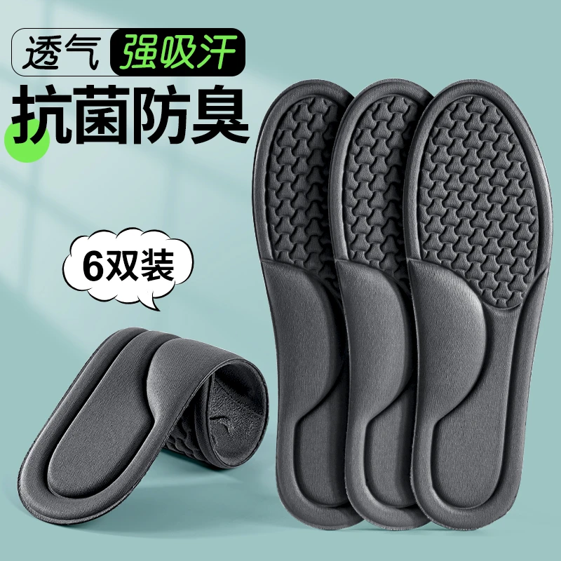 抗菌除臭鞋垫男吸汗防臭透气运动艾草留香薄款皮鞋劳保鞋防滑夏季