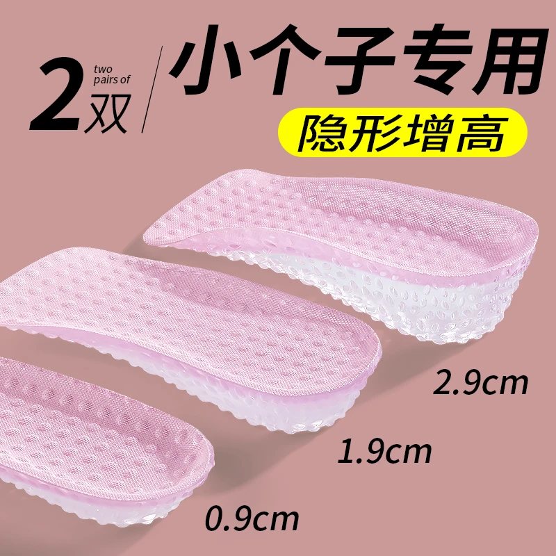 悟趣小个子隐形增高鞋垫女款内增高舒服款正品硅胶防滑防磨脚冰感