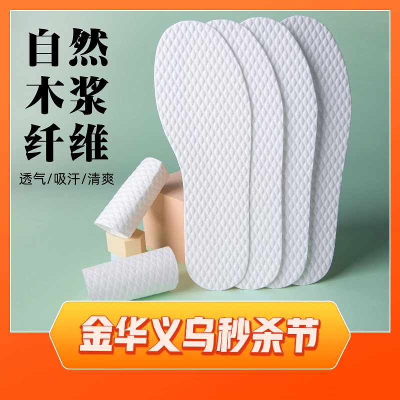 一次性鞋垫夏季光脚单鞋木浆吸汗防臭透气男女超薄薄款防汗高跟鞋