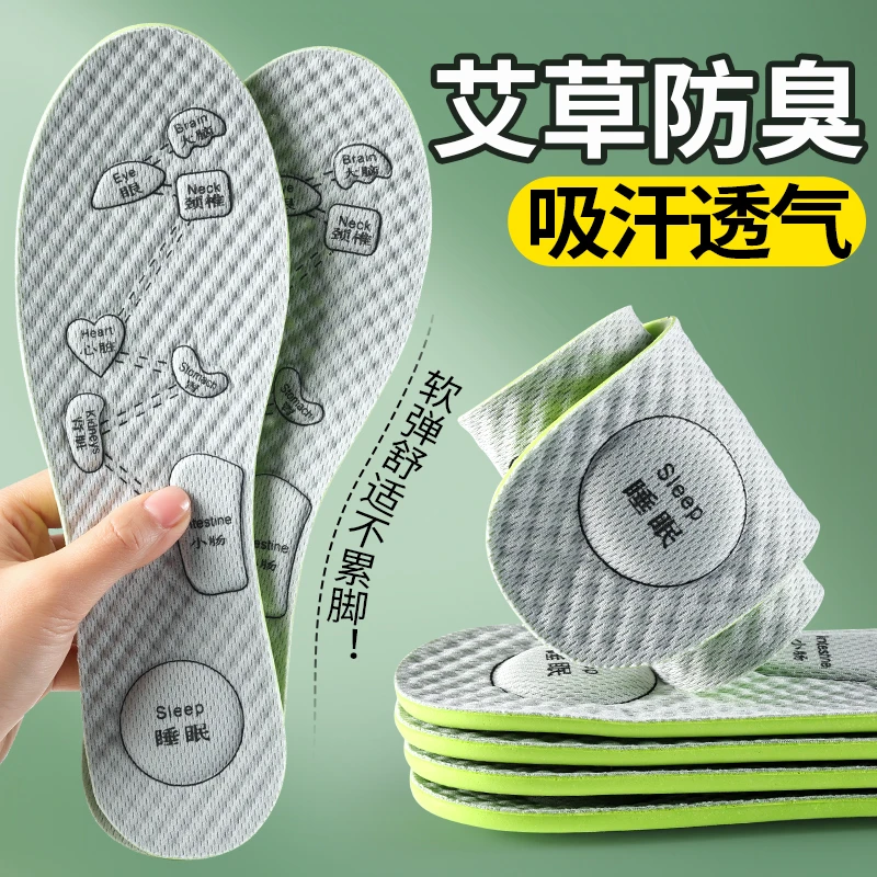 艾草防臭留香鞋垫夏天吸汗透气汗脚专用软弹舒适男士不累脚鞋垫子