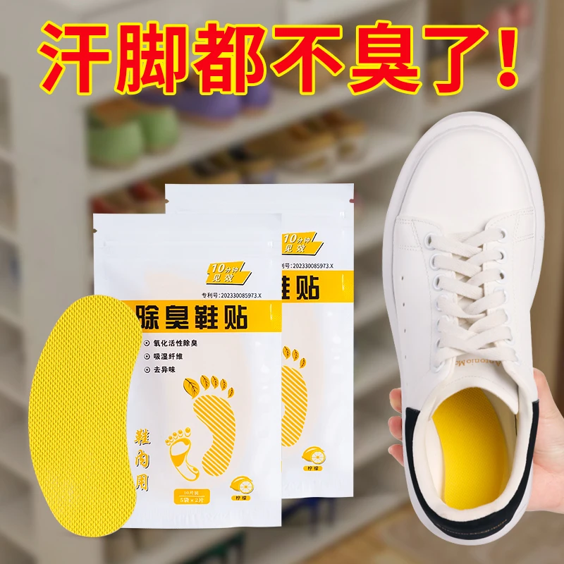 除臭贴