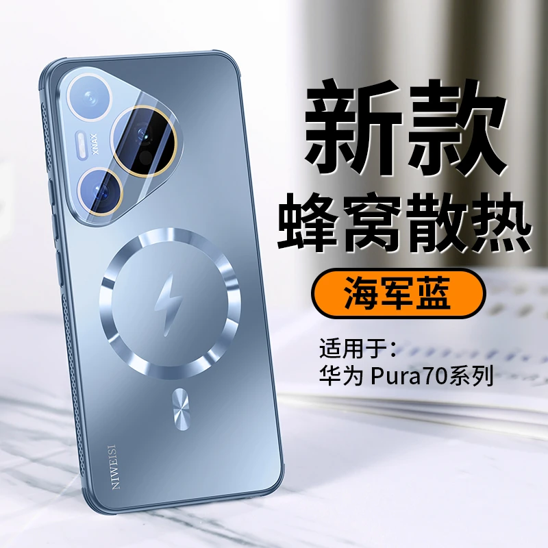 适用于华为p70ultra手机壳镜头全包P70华为P60Pro/P50磁吸散热款P