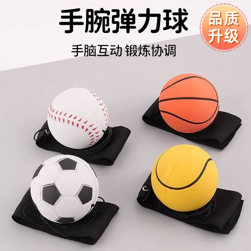 中老年人健身球手甩甩球弹力手腕球锻炼儿童高弹回弹球户外手抛球