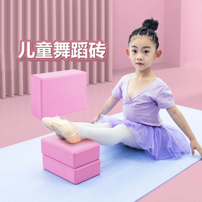 高密度瑜伽砖初学者泡沫砖块成人儿童舞蹈专用练功压腿舞蹈辅助砖