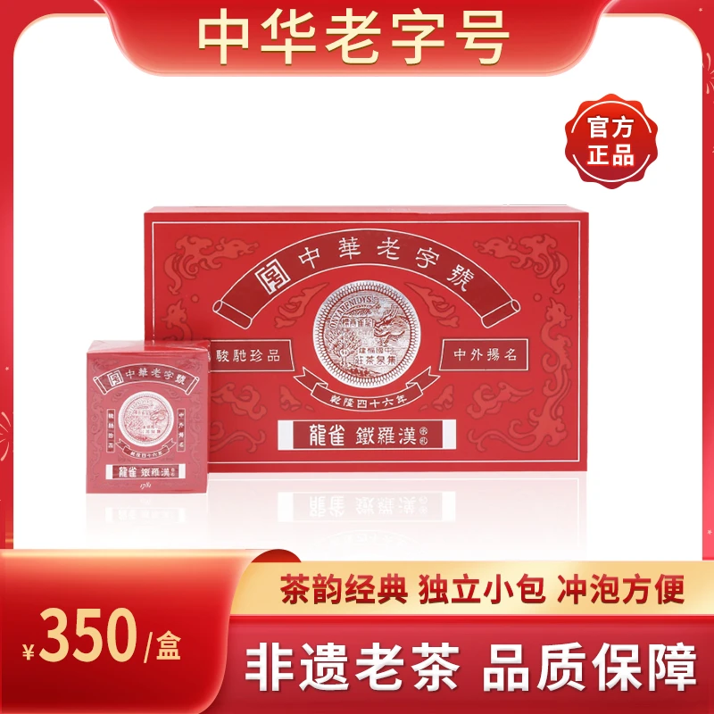 【集泉茶庄】龙雀茶业承礼铁罗汉  岩茶乌龙茶 伴手礼150g