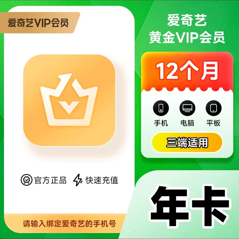 爱丨奇艺黄金视频会员年卡vip 12个月直冲【下单核对账号直充秒到】