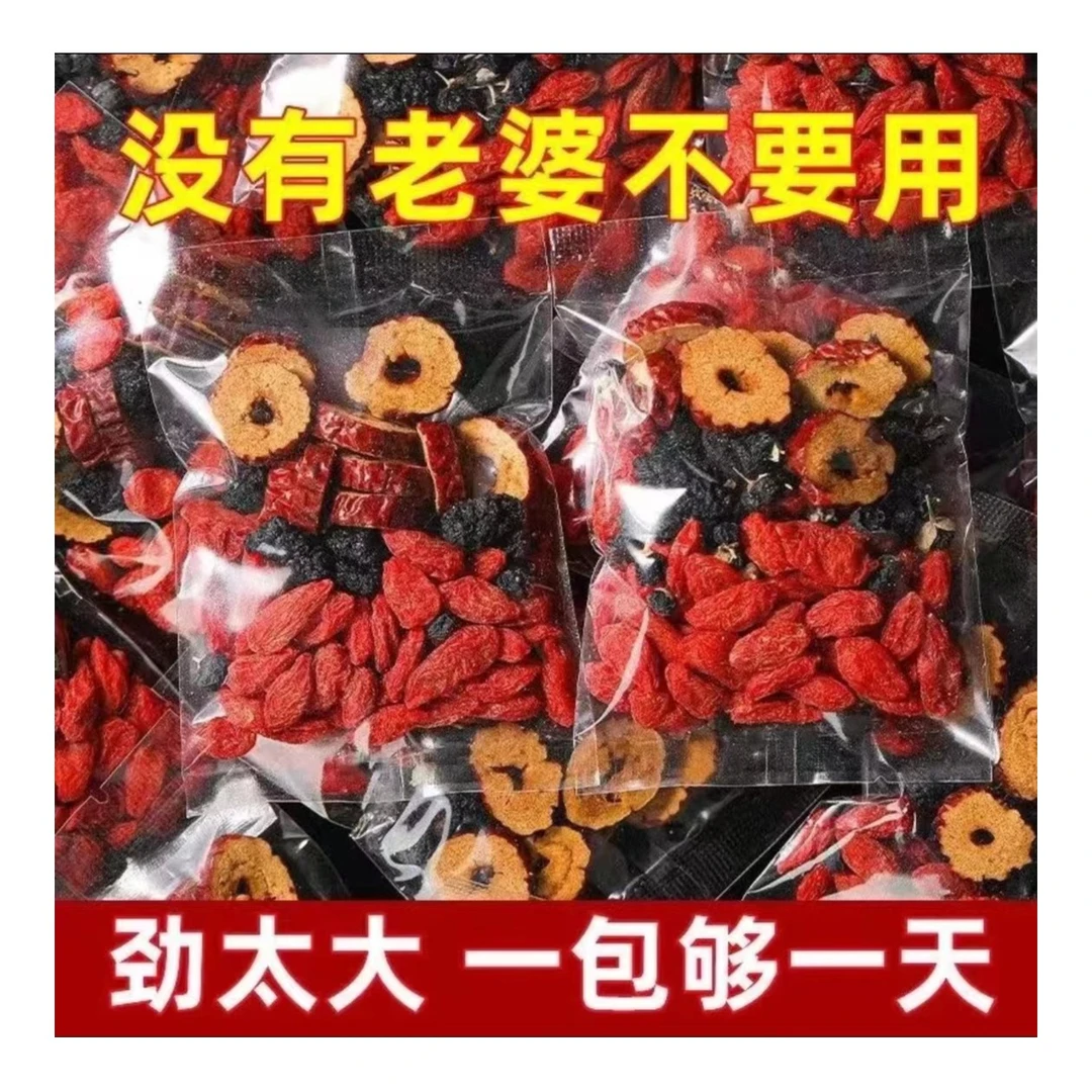人参桑葚干黑枸杞红枸杞红枣干组合花茶男女熬夜茶独立包装养生茶