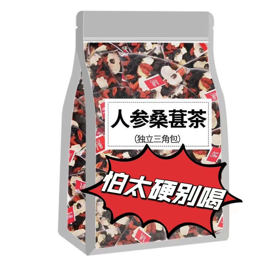 人参桑葚茶茶包桑葚干枸杞干枸杞子红枣养生茶花茶健康调理袋泡茶
