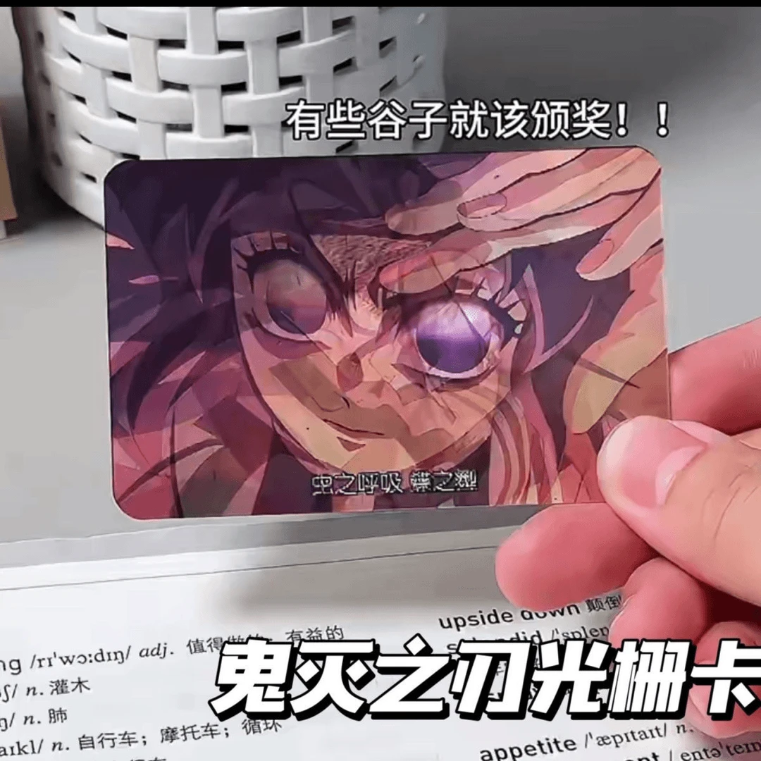 小红书同款鬼灭之刃光栅卡高颜值二次元动漫3寸光栅卡明信片