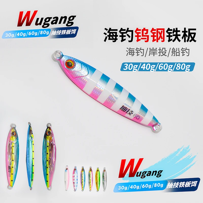 钨钢铁板 抽技钨钢系列 全uv 30g40g60g80g 3d打印 钨钢饵 切水快