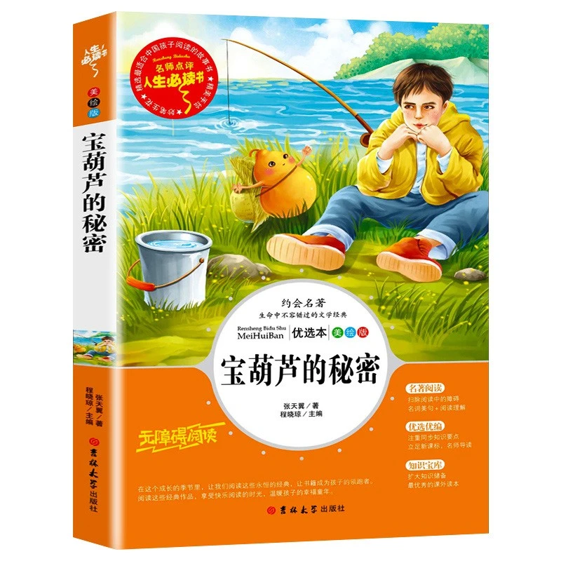 宝葫芦的秘密张天翼正版小学生三四年级必读经典儿童文学课外书籍