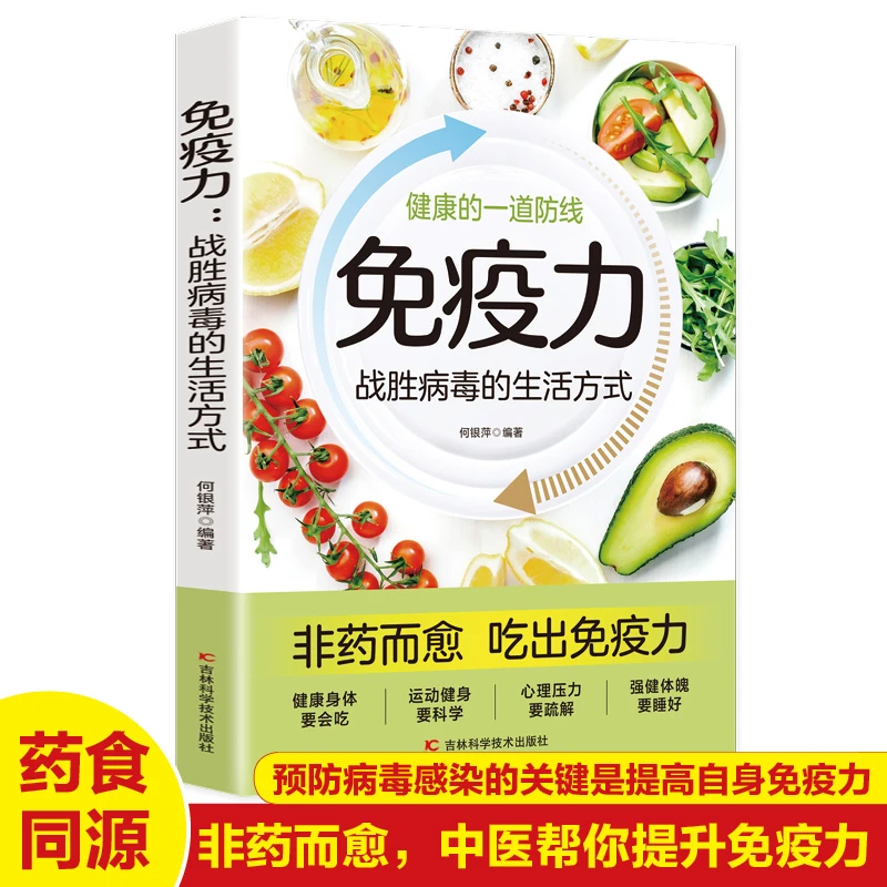 减糖生活战胜病毒的方式不疲劳法则自愈健康养生书籍百病食疗正版