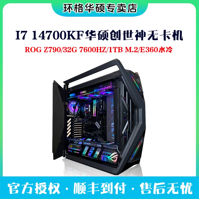 I7 14700KF华硕创世神高端定制i9 14900KF无卡游戏机台式电脑主机