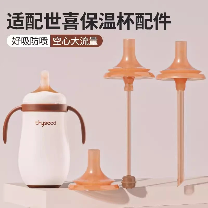 卡迪威适配世喜小月龄保温杯直饮吸管配件儿童水杯吸嘴直管重力球