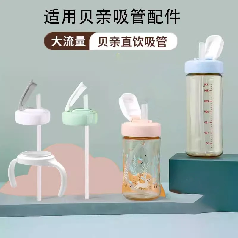 卡迪威适配贝亲直饮吸管奶瓶配件三代学饮杯鸭嘴重力球手柄水杯头