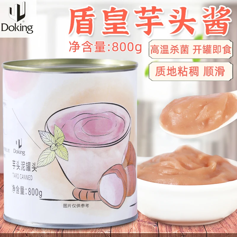 盾皇芋头泥罐头800g即食香甜香芋泥波波茶奶茶店专用原料烘焙馅料