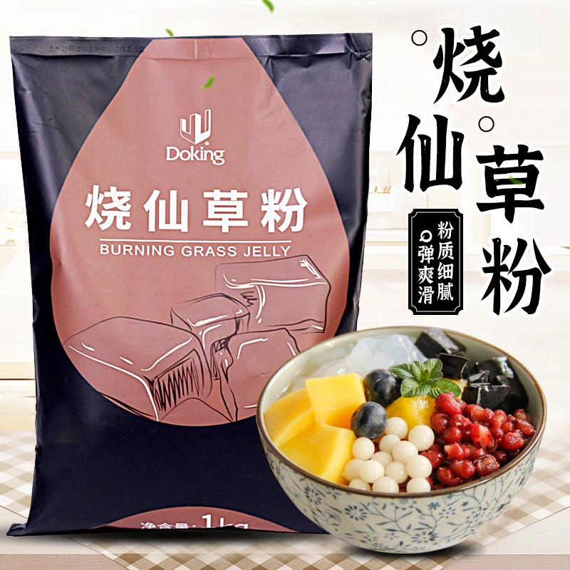 盾皇烧仙草粉即食免煮黑凉粉果冻芋圆奶茶甜品糖水原料家用自制