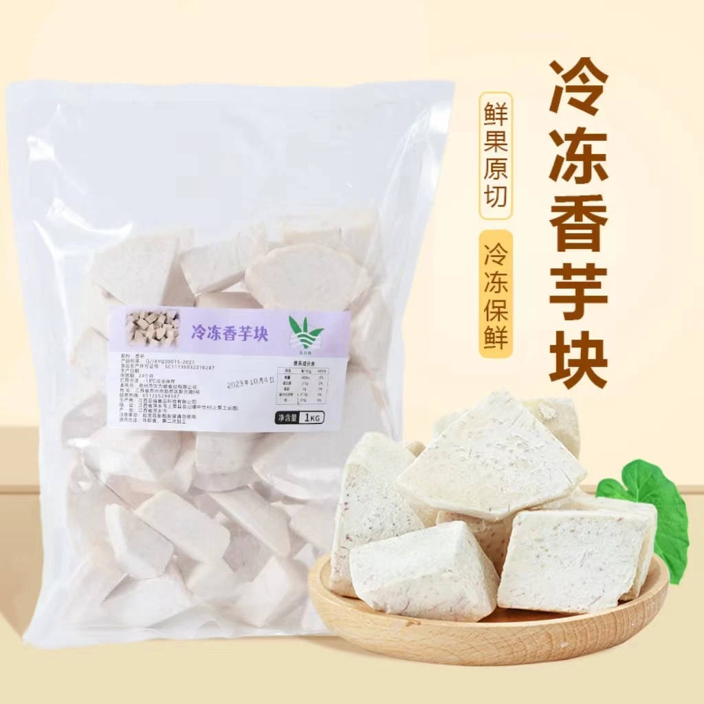 冷冻香芋块1kg速冻新鲜荔浦芋头芋泥专用奶茶店烘焙糖水原料