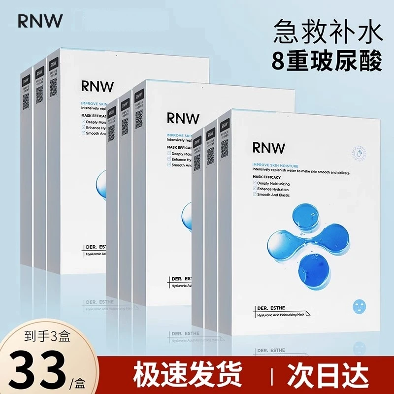 RNW如薇玻尿酸补水面膜女保湿熬夜急救收缩毛孔正品学生换季修护