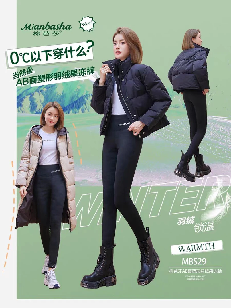 29百搭芭比裤果冻裤(羽绒款)