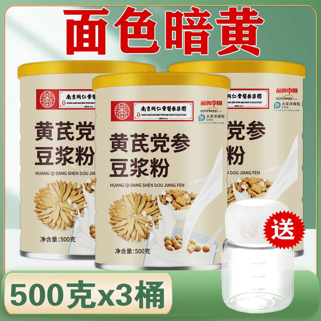 抢【1500克三桶】优选口感细腻豆浆粉党参黄芪无糖0脂肪纯豆浆粉