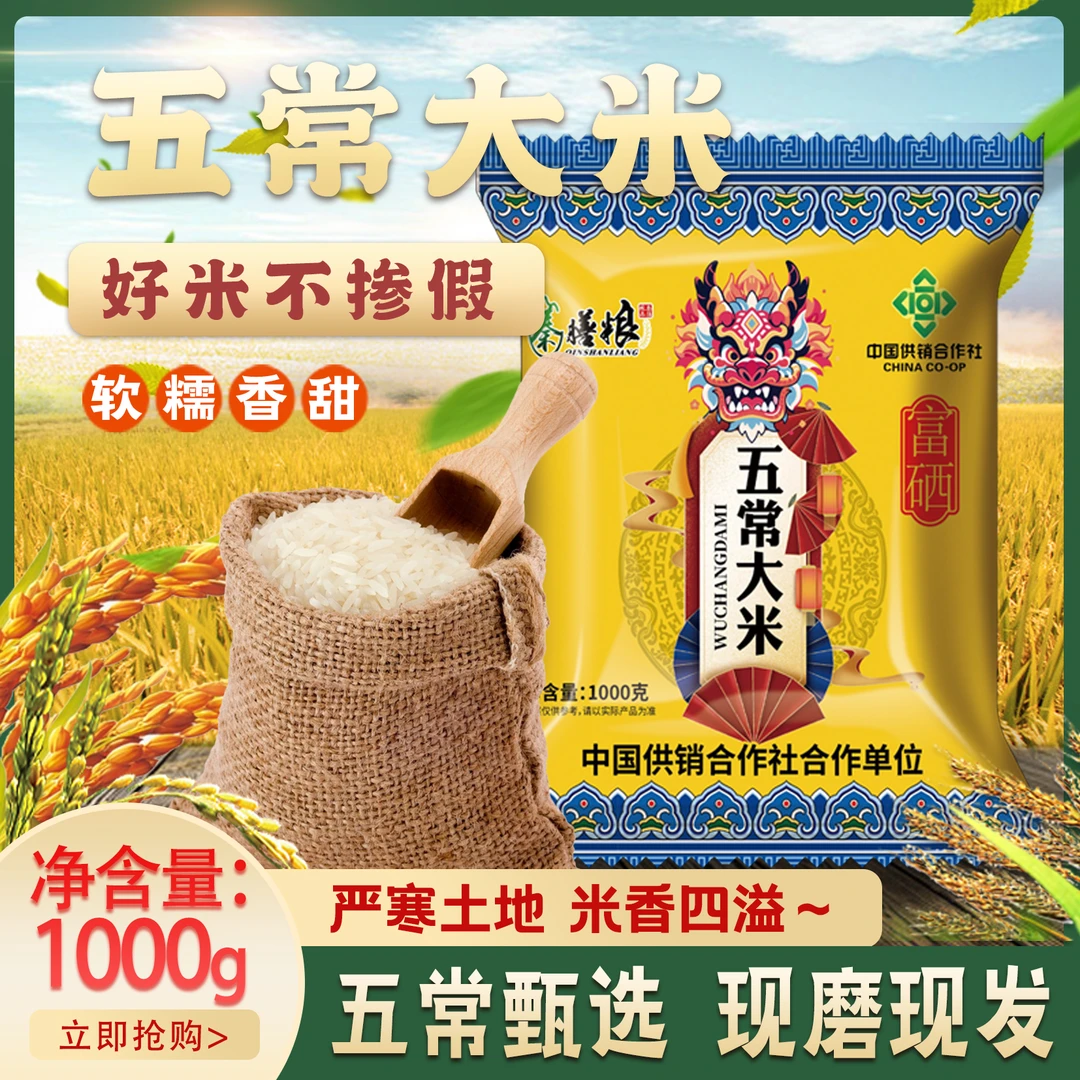 1000g【五常大米】富硒大米 珍珠米 口感软糯香甜寒地种植营养健康