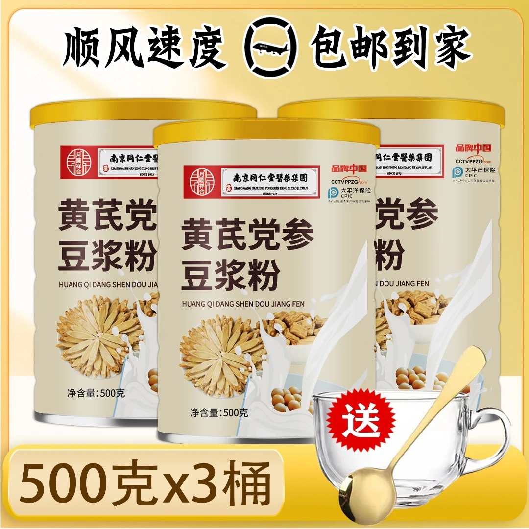 抢【三桶1500克】【正品保障】黄芪党参豆浆粉营养方便冲泡营养早餐