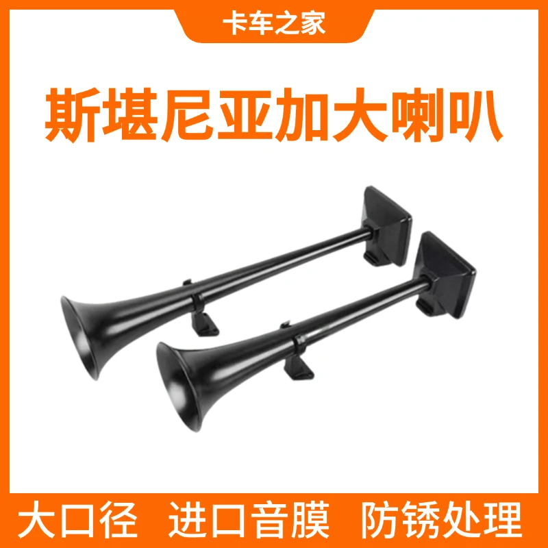 斯堪尼亚加大低音喇叭专业进口音膜24V卡货车专用全新磁吸安装