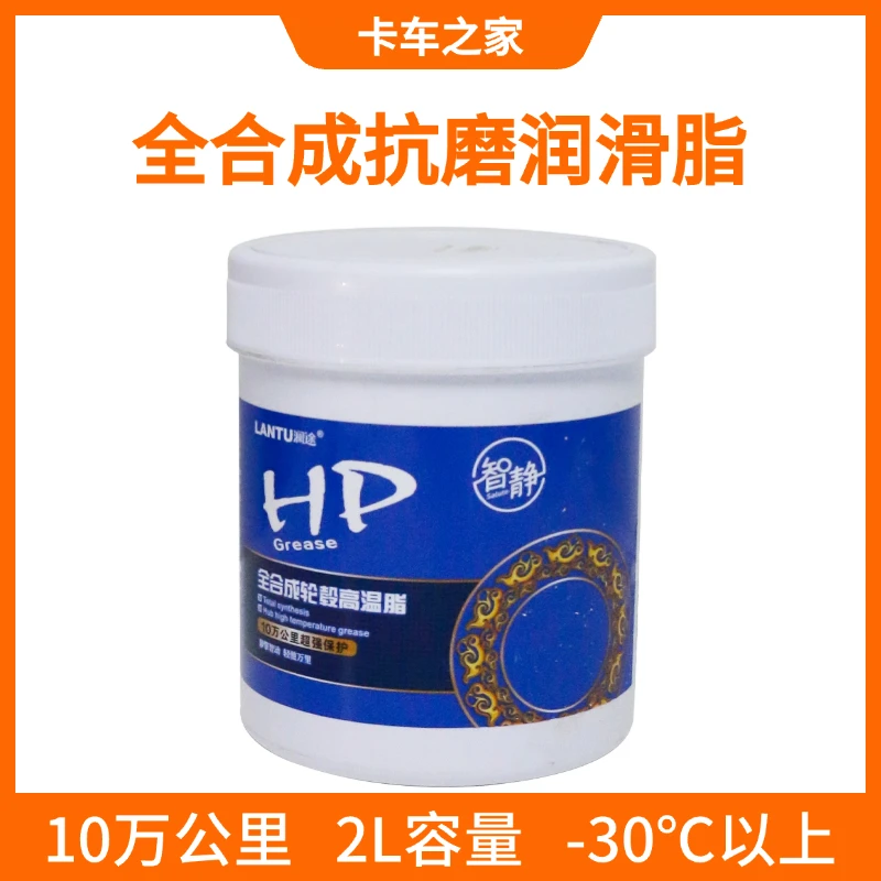 澜途全合成抗磨润滑脂 10万公里长效使用轴承保轮货车卡车之家