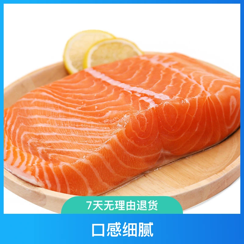 冰鲜国产三文鱼刺身中段切片寿司生鱼片日式料理即食海鲜同城