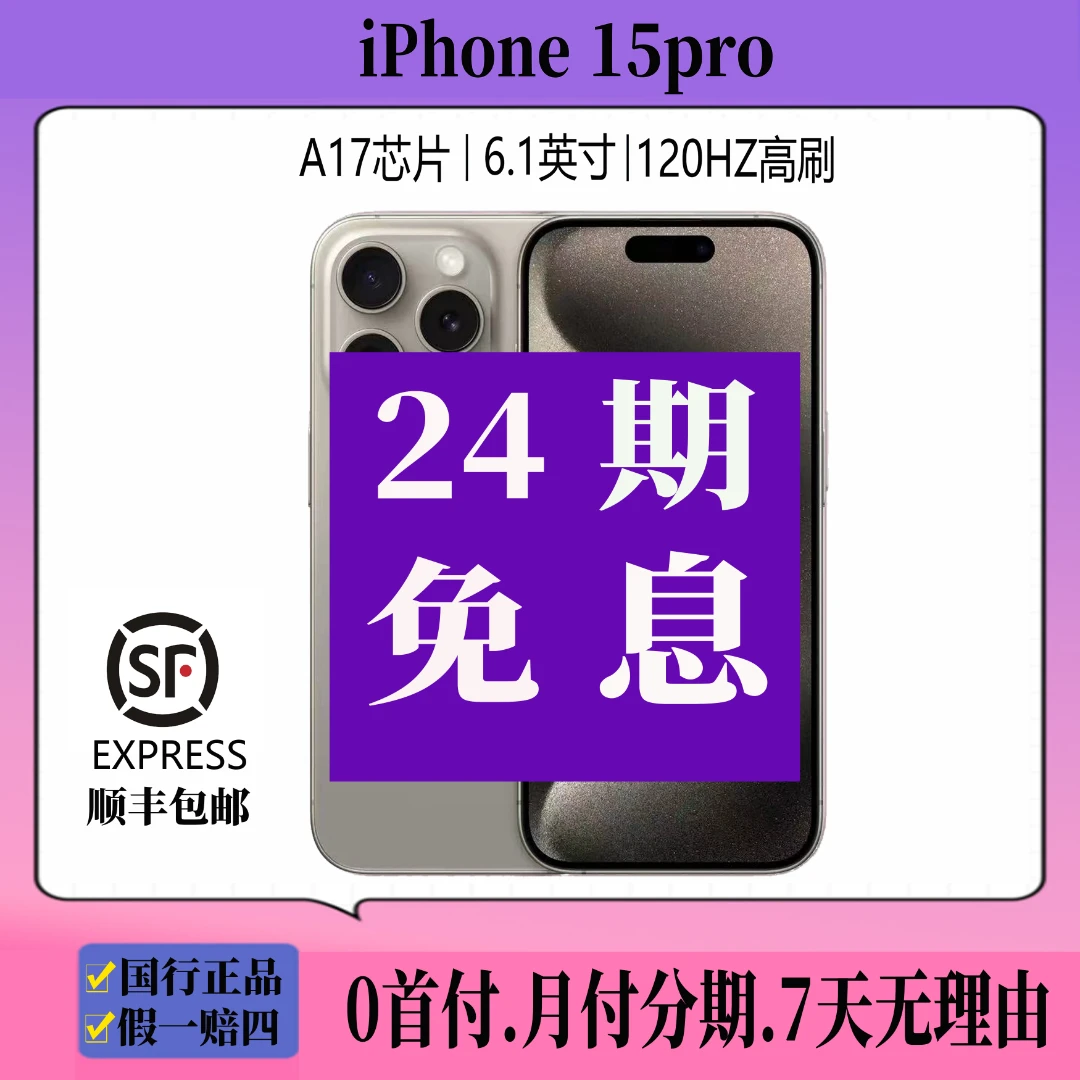 准新品 Apple/苹果 【24期免息】15pro国行原装正品双卡5G全网通