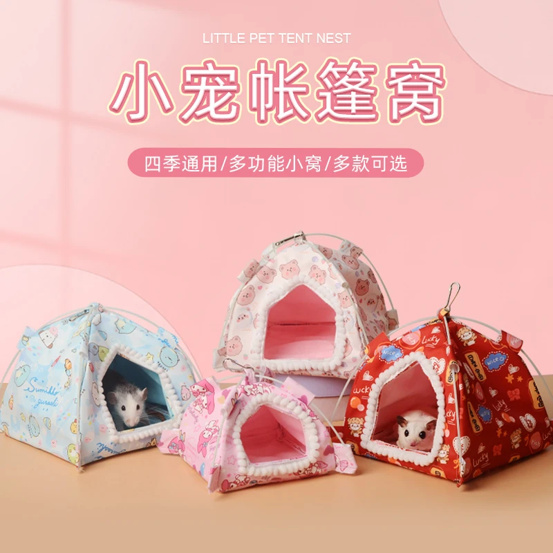 刺博士蜜袋鼯帐篷小窝仓鼠花枝鼠睡窝小房子刺猬窝夏季透气用品