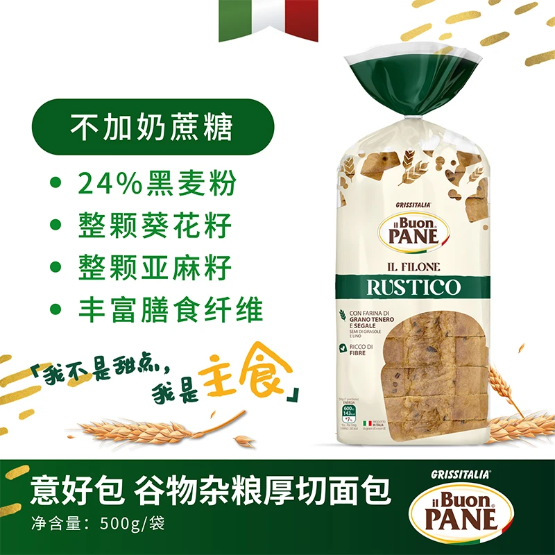 【白大姐专属】意大利进口谷物厚切面包片吐司不添加蔗糖500g*2袋